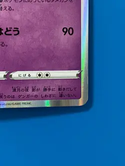 POKEMON GENGAR HOLO JAPANESE 2019 025/060 NINTENDO CARD - Image 4