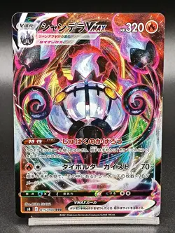 Chandelure VMAX 015/100 S8 Fusion Strike - Fusion Arts Japanese Pokemon Card - Image 1