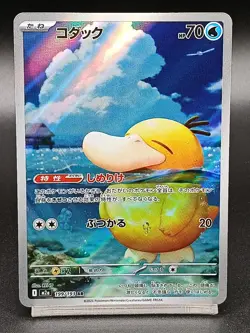 Psyduck AR 199/193 M2a Ascended Heroes - MEGA Dream Japanese Pokemon Card - Image 1