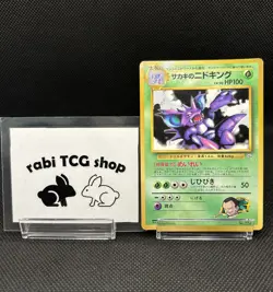 Giovanni's Nidoking Corocoro Promotional Cards Regular Pokemon Card (Japanese) - Image 1