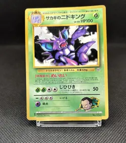 Giovanni's Nidoking Corocoro Promotional Cards Regular Pokemon Card (Japanese) - Image 2