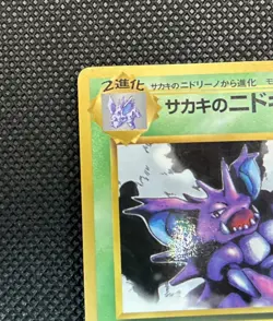 Giovanni's Nidoking Corocoro Promotional Cards Regular Pokemon Card (Japanese) - Image 5