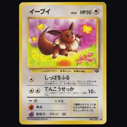 Eevee NO. 133 Jungle Non Holo Common Japanese Pokemon TCG LP - Image 1