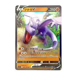 Aerodactyl V - 056/100 - RR - Lost Abyss S11 - Japanese - Pokemon - Image 1