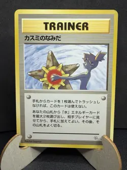 Pokemon TCG Misty's Tears (Kasumi no Namida) Trainer Japanese Regular - Image 1