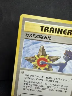 Pokemon TCG Misty's Tears (Kasumi no Namida) Trainer Japanese Regular - Image 2