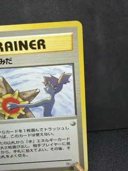 Pokemon TCG Misty's Tears (Kasumi no Namida) Trainer Japanese Regular - Image 3