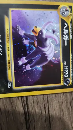 Houndoom 229 Crossing the Ruins Holo (Japanese) Pokemon TCG HP - Image 2