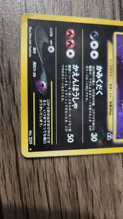 Houndoom 229 Crossing the Ruins Holo (Japanese) Pokemon TCG HP - Image 3