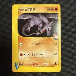Pokemon Card - Lance's Aerodactyl 099/141 VS Series 1st Edition 2001 Japanese - Image 1