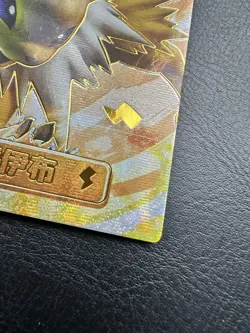 Rare Jolteon ER No 007- Chinese ElF Origin 3.0 Set Pokemon Card (non TCG) - Image 3