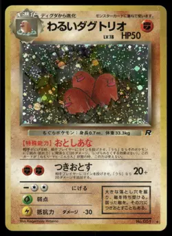 Pokemon Cards Dark Dugtrio No. 051 Team Rocket Holo Rare Japanese NM - Image 1