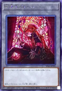 Yugioh Card SD43-JPT05 Despia s Herald Albaz | Secret Japanese - Image 1