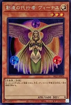 Yugioh Card SR12-JPP05 The Agent of Creation Venus | Secret Japanese - Image 1