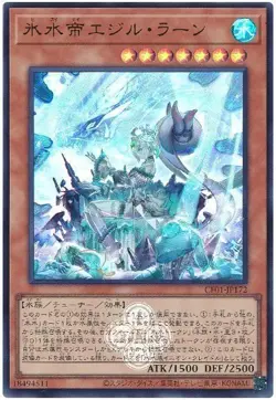 Yugioh Card CF01-JP172 Icejade Ran Aegirine | Ultra Japanese - Image 1