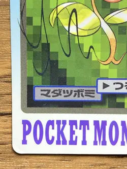 Pokemon Carddass Card Bellsprout File No.69 Bandai Pocket Monsters 1997 - Image 5