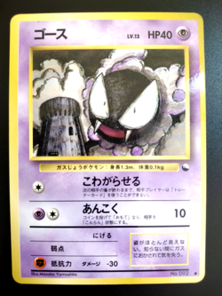 Pokemon Card Gastly #092 Vending Series 3 Japanese Exclusive Glossy Finish - Image 1