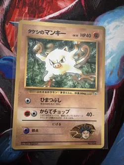 Pokemon TCG Brock’s Mankey Coro Coro No.056 Glossy Japanese Card MP Card - Image 1