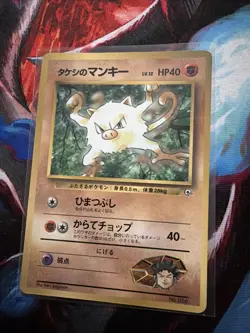 Pokemon TCG Brock’s Mankey Coro Coro No.056 Glossy Japanese Card MP Card - Image 2