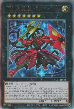 Yugioh Card HC01-JP032 CXyz Barian Hope | Ultimate Japanese - Image 1