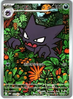 HAUNTER ART RARE 022/021 MBG MEGA STARTER SET JAPANESE POKEMON NEAR MINT - Image 1