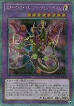 Yugioh Card DBLE-JPS04 Starving Venom Fusion Dragon | Extra Secret Parallel Japa - Image 1