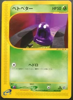 Grimer Pokemon Card Japanese Nintendo Game Rare 003/092 e Series 1st Edition - Image 1