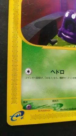 Grimer Pokemon Card Japanese Nintendo Game Rare 003/092 e Series 1st Edition - Image 3