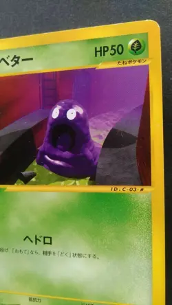 Grimer Pokemon Card Japanese Nintendo Game Rare 003/092 e Series 1st Edition - Image 5