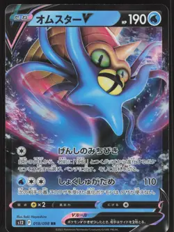 Omastar V 018/098 Pokemon Japanese S12: Paradigm Trigger NM - Image 1