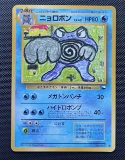 Poliwrath Glossy Vending Series 1 No.062 Light Play Japanese US Seller Pokemon - Image 1