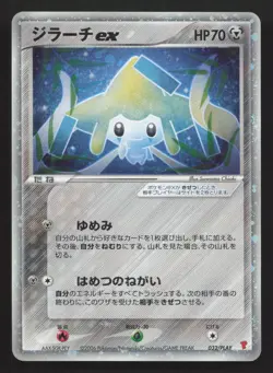 Jirachi EX 032/PLAY PLAY LP Japanese Pokemon Card TCG - Image 1
