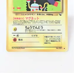081 Pokemon Card Magnemite Old Back LV15 HP40 Nintendo JAPAN - Image 3
