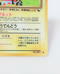 081 Pokemon Card Magnemite Old Back LV15 HP40 Nintendo JAPAN - Image 4