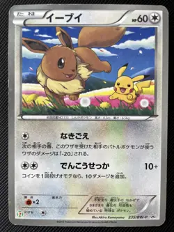 Eevee Holo 235/BW-P Seven-Eleven Promo 2013 Japanese Pokemon Card Very Rare F/S - Image 1