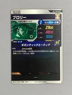 Broly - SDV8-DPUR5 PUR - Dragon Ball Super Divers Card Japanese - Image 2