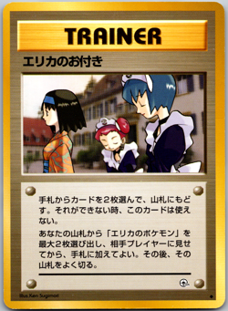 Pokemon Card Japanese Erika's Maids Leaders' Stadium Regular MP - LP - Image 1