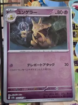 SET MASTER BALL 151 MEOWTH PERSIAN SV2A HOLO REVERSE 151 Japanese Pokemon Card - Image 3