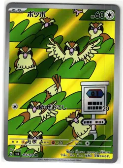 PIDGEY 118/108 RULER OF THE BLACK FLAME ART RARE JAPANESE POKEMON TCG - Image 1