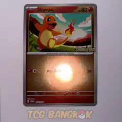 Charmander 059/M-P - Void Blast Special Set 2 Pack Blister promo - Thai Pokemon - Image 2