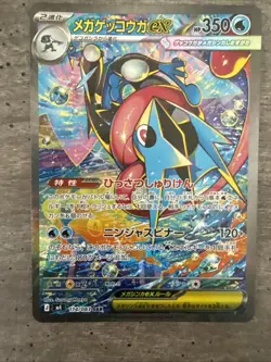 Greninja ex SAR 114/083 Pokemon 2026 M4 Mega Japanese SAR NM PACK FRESH 🔥 - Image 1