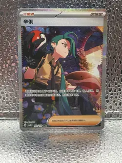 Pokemon Cyllene SV4a 159/129 SAR Full Art Holo Chinese 2025 Trainer Card - Image 1