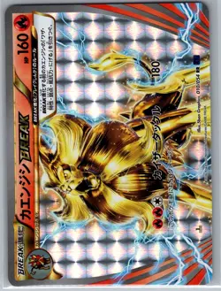 Pyroar BREAK 010/054 Japanese XY11-Bb: Fever-Burst Fighter - Pokemon Card - NM - Image 1