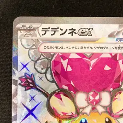 Dedenne ex SR 089/073 Triplet Beat SV1a Pokemon Card Japanese #32735 - Image 3