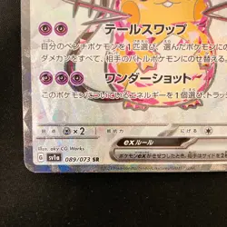 Dedenne ex SR 089/073 Triplet Beat SV1a Pokemon Card Japanese #32735 - Image 5