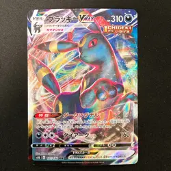 Umbreon VMAX RRR 101/184 VMAX Climax S8b Pokemon Card Japanese #40420 - Image 1