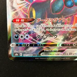 Umbreon VMAX RRR 101/184 VMAX Climax S8b Pokemon Card Japanese #40420 - Image 5
