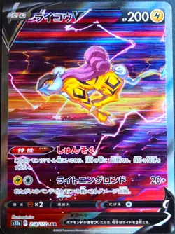 Japanese Pokemon Card | Raikou V SAR 218/172 | VSTAR Universe | s12a (GG41/GG70) - Image 1