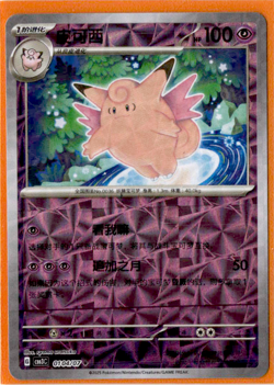 Clefable - 01 04/07 - Rotary Holo - Pokemon S-Chinese Horizons Gem Vol. 3 - Image 1