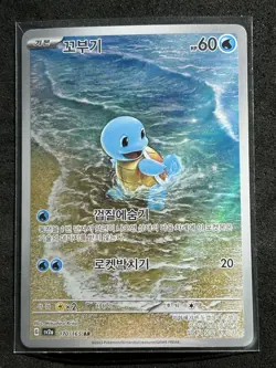 Pokemon Korean 151 Squirtle AR 170/165 Art Rare - Image 1